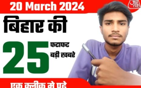 Bihar News Live Today of 20th March 2024
